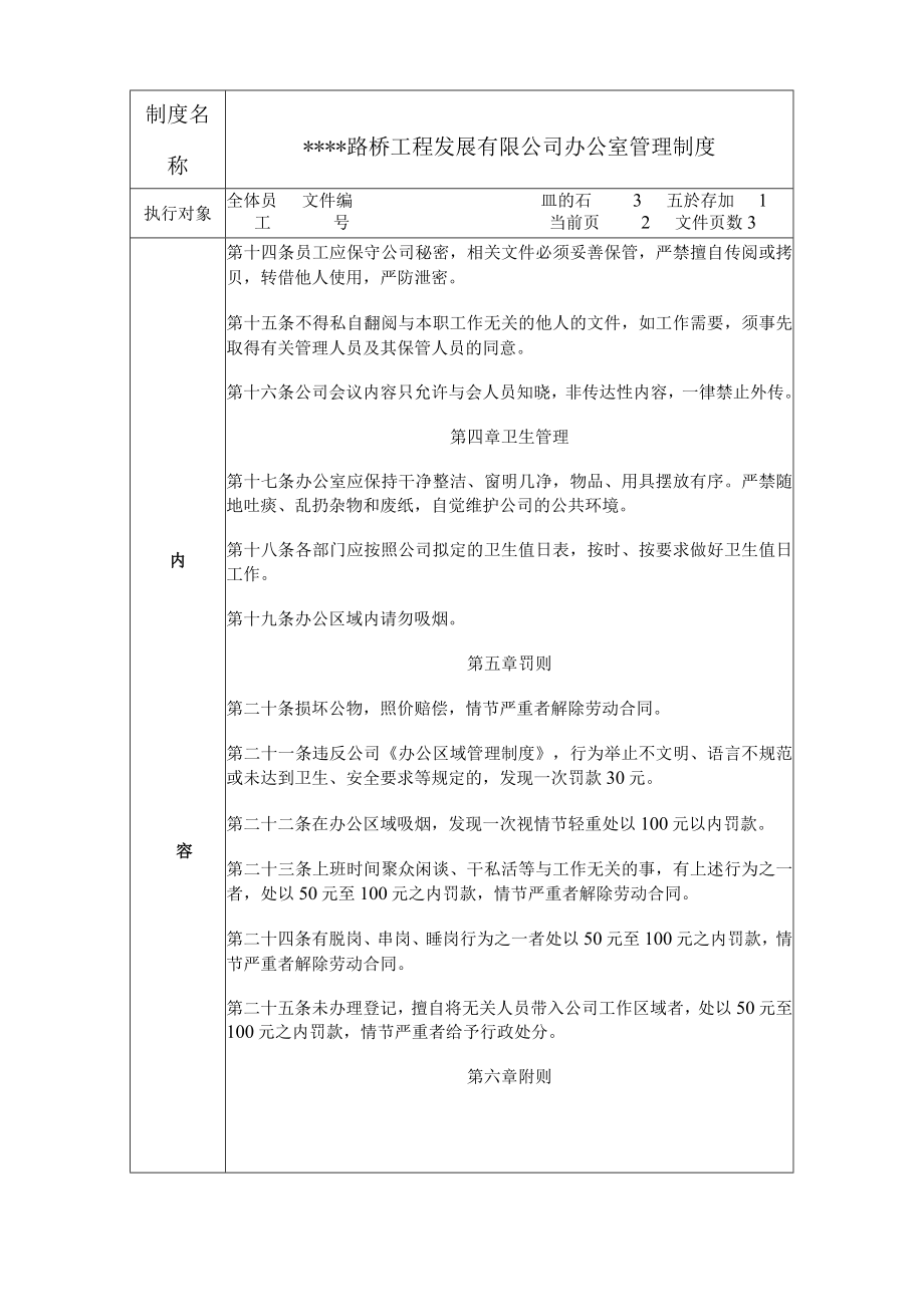 某公司办公室管理制度.docx_第2页