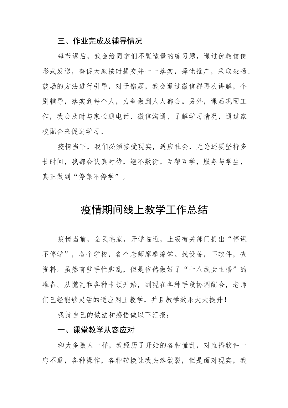 2022年小学老师线上教学工作总结七篇.docx_第2页