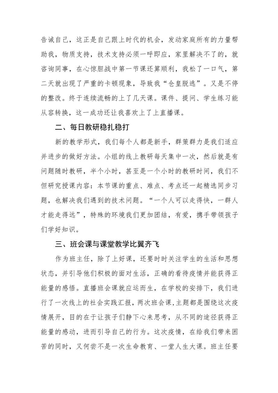 2022年小学老师线上教学工作总结七篇.docx_第3页