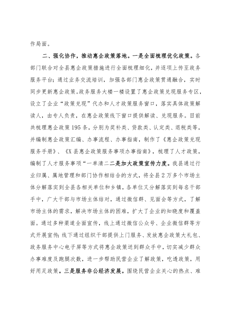 全市营商环境“一号改革工程”推进专班工作推进会发言材料9.23.docx_第2页