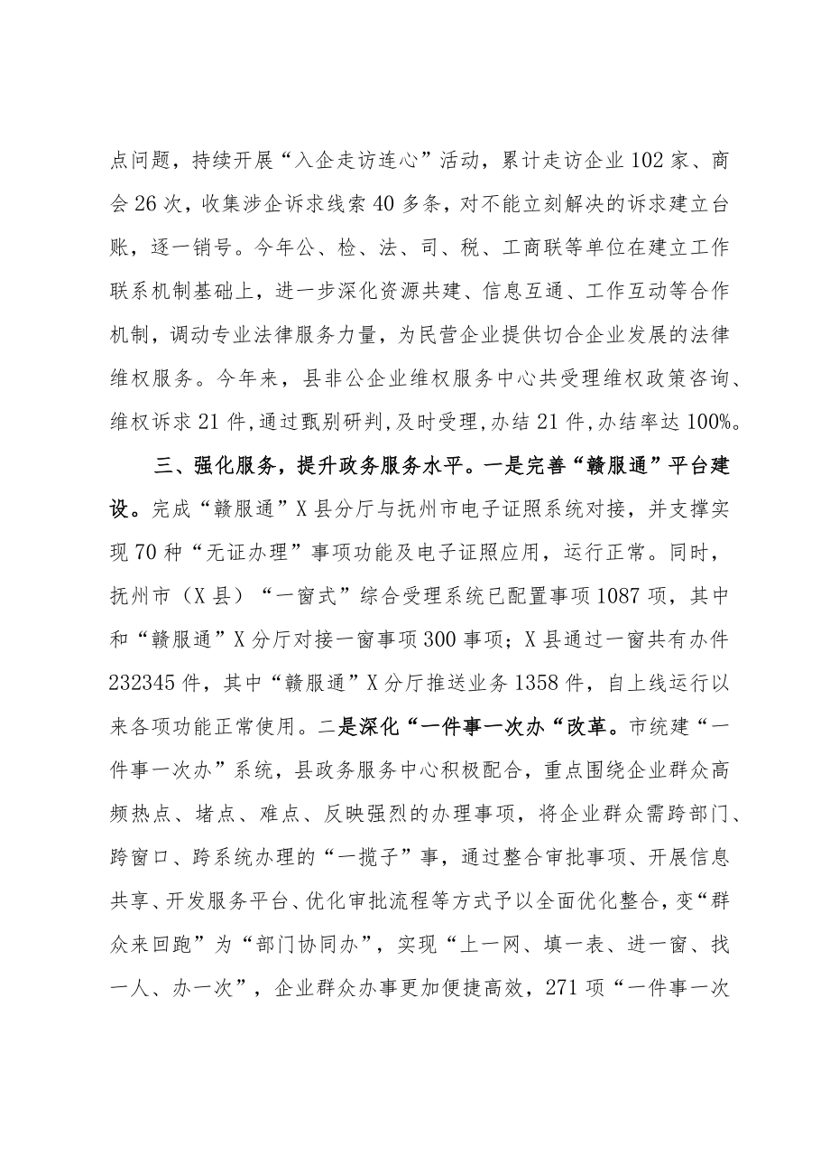 全市营商环境“一号改革工程”推进专班工作推进会发言材料9.23.docx_第3页