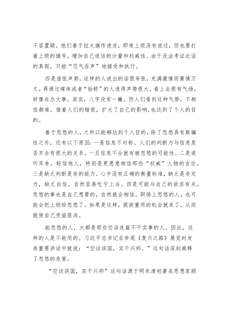 忽悠的人不能用.docx_第2页