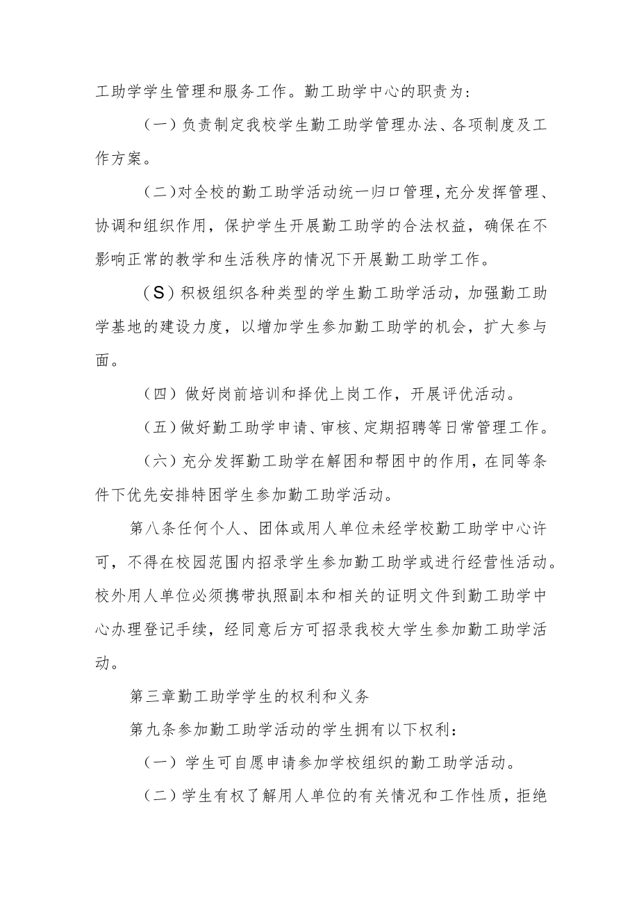 学院学生勤工助学管理办法.docx_第2页