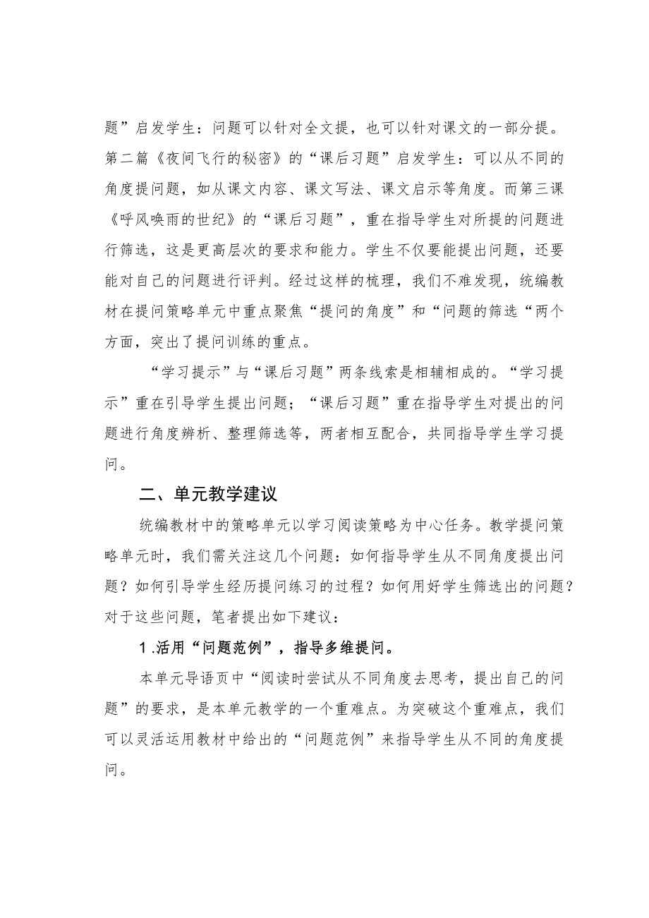 教育论文：领会编排思路教活提问策略.docx_第3页