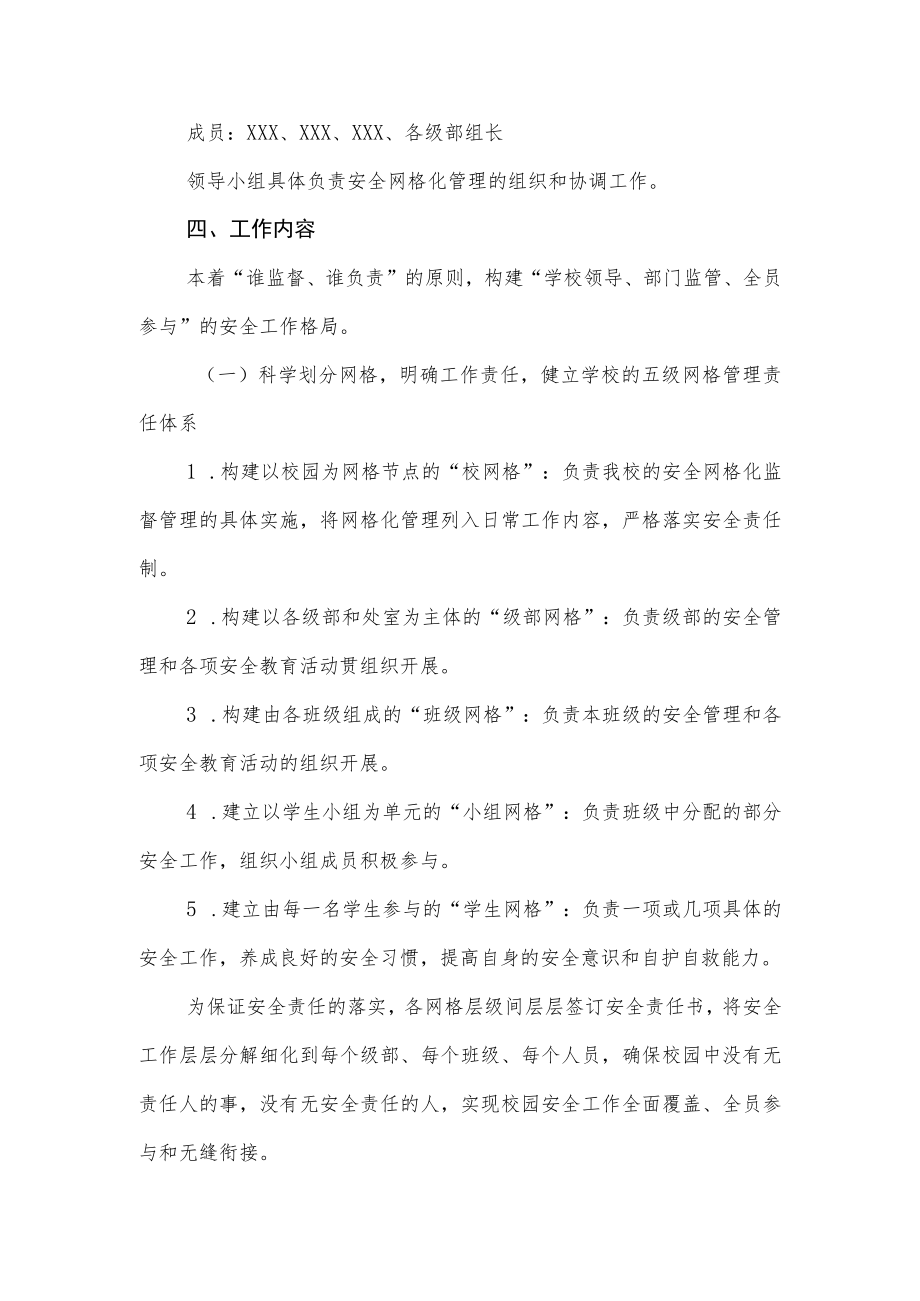 小学校园安全网格化管理实施方案.docx_第2页