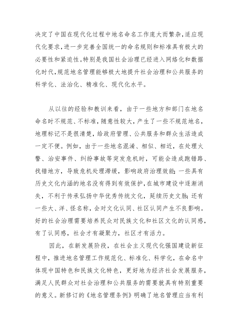 【讲义文稿】规范地名管理是社会治理现代化的重要举措.docx_第2页