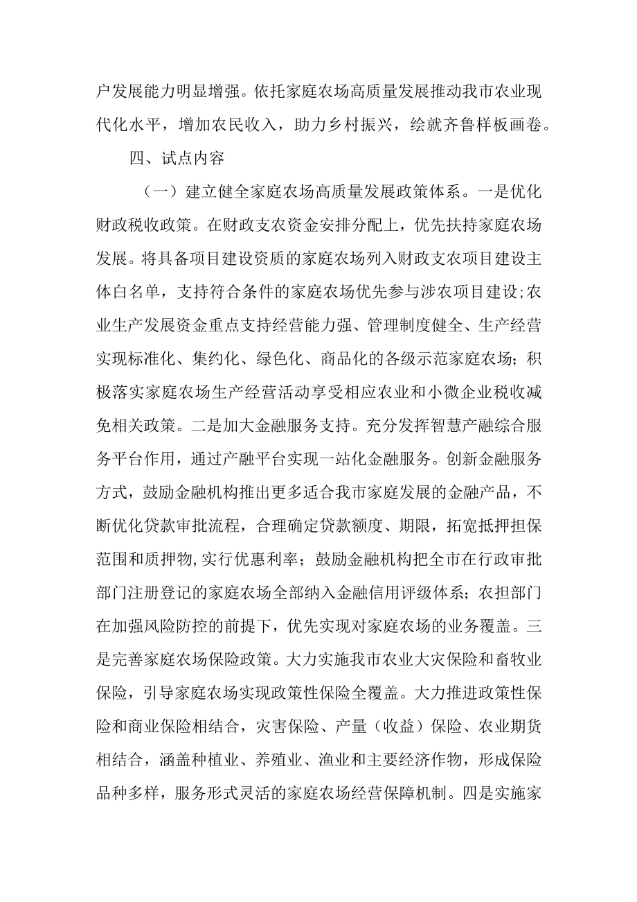 关于家庭农场高质量发展整市提升试点的实施方案.docx_第3页