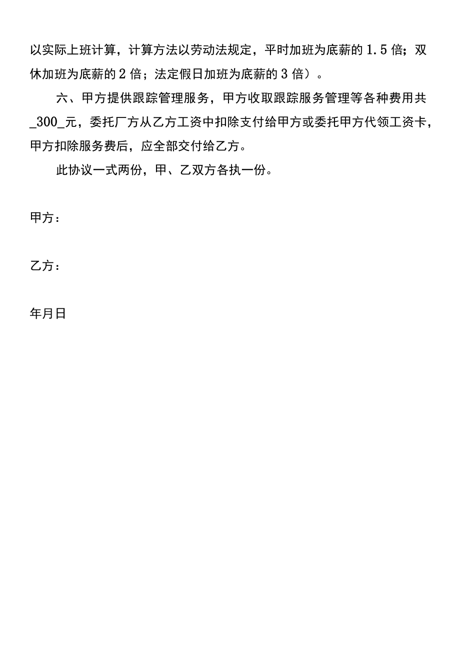 实习生安置协议书.docx_第2页