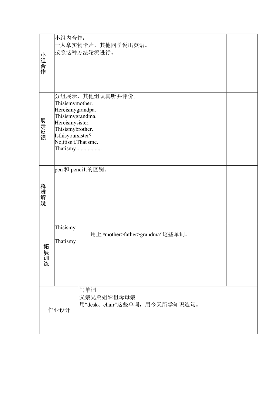 导学案Module 9 Unit 1 This is my mother.docx_第2页