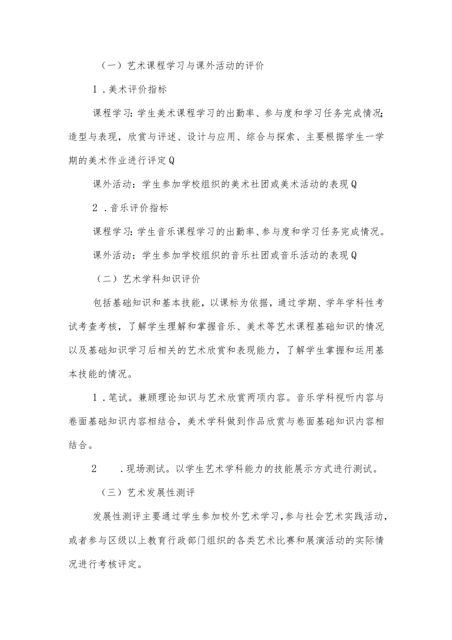 小学艺术素质评价制度.docx_第3页