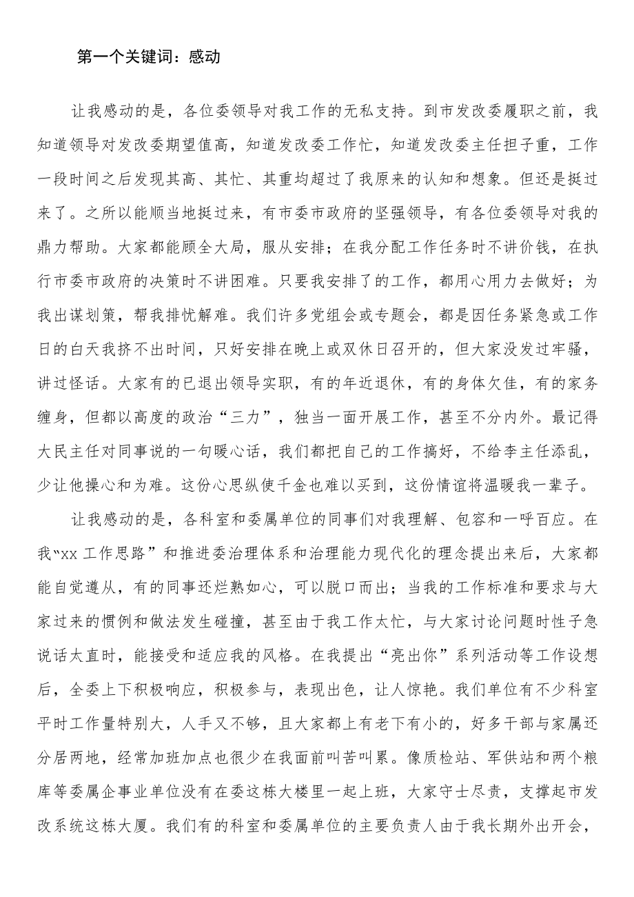 党组书记、主任在领导干部大会上的讲话（离任讲话）.docx_第2页