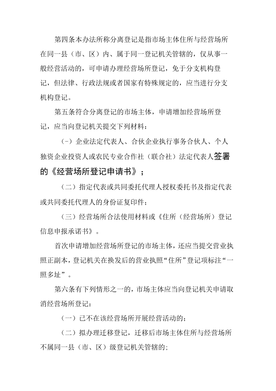 江苏省市场主体住所与经营场所分离登记办法.docx_第2页