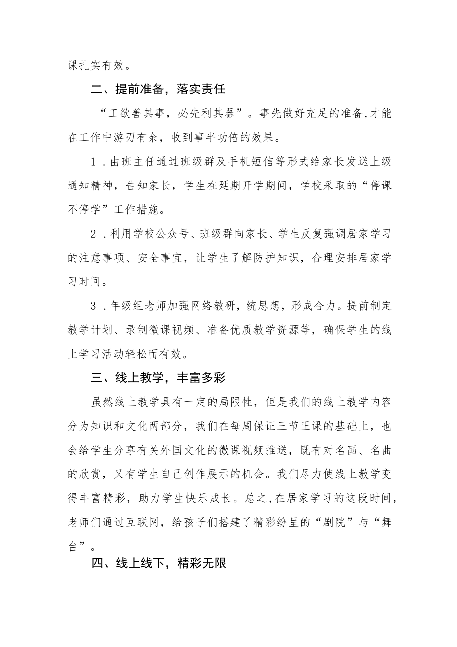 小学教师线上教学工作总结七篇.docx_第2页