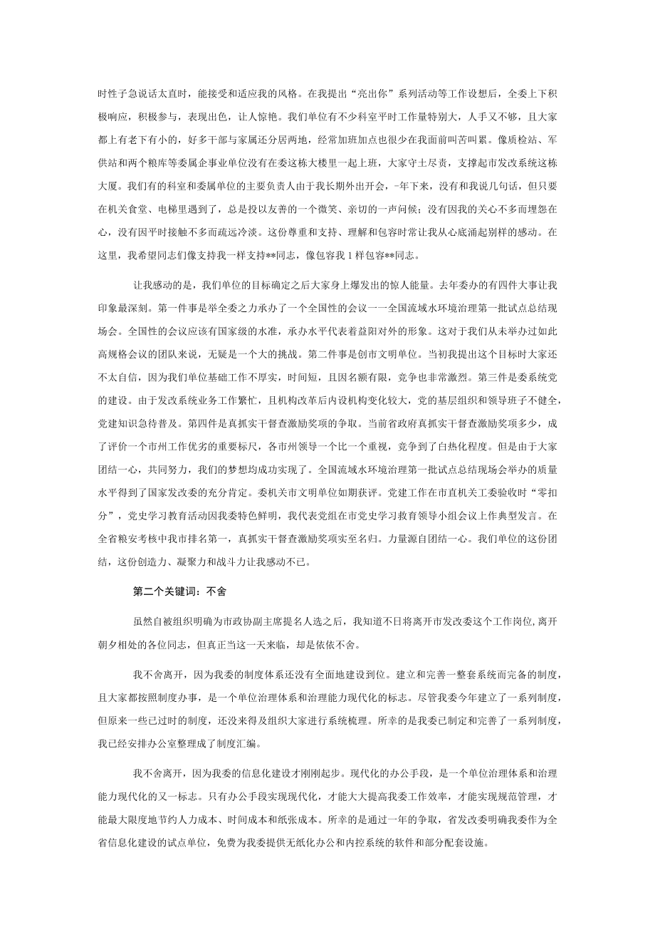 党组书记、主任在领导干部大会上的讲话（离任讲话）.docx_第2页