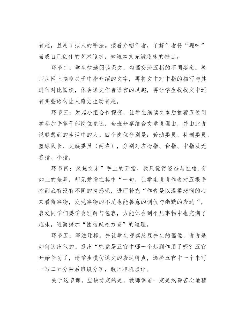 教育论文：从感悟语言到迁移运用教师应该何为.docx_第2页