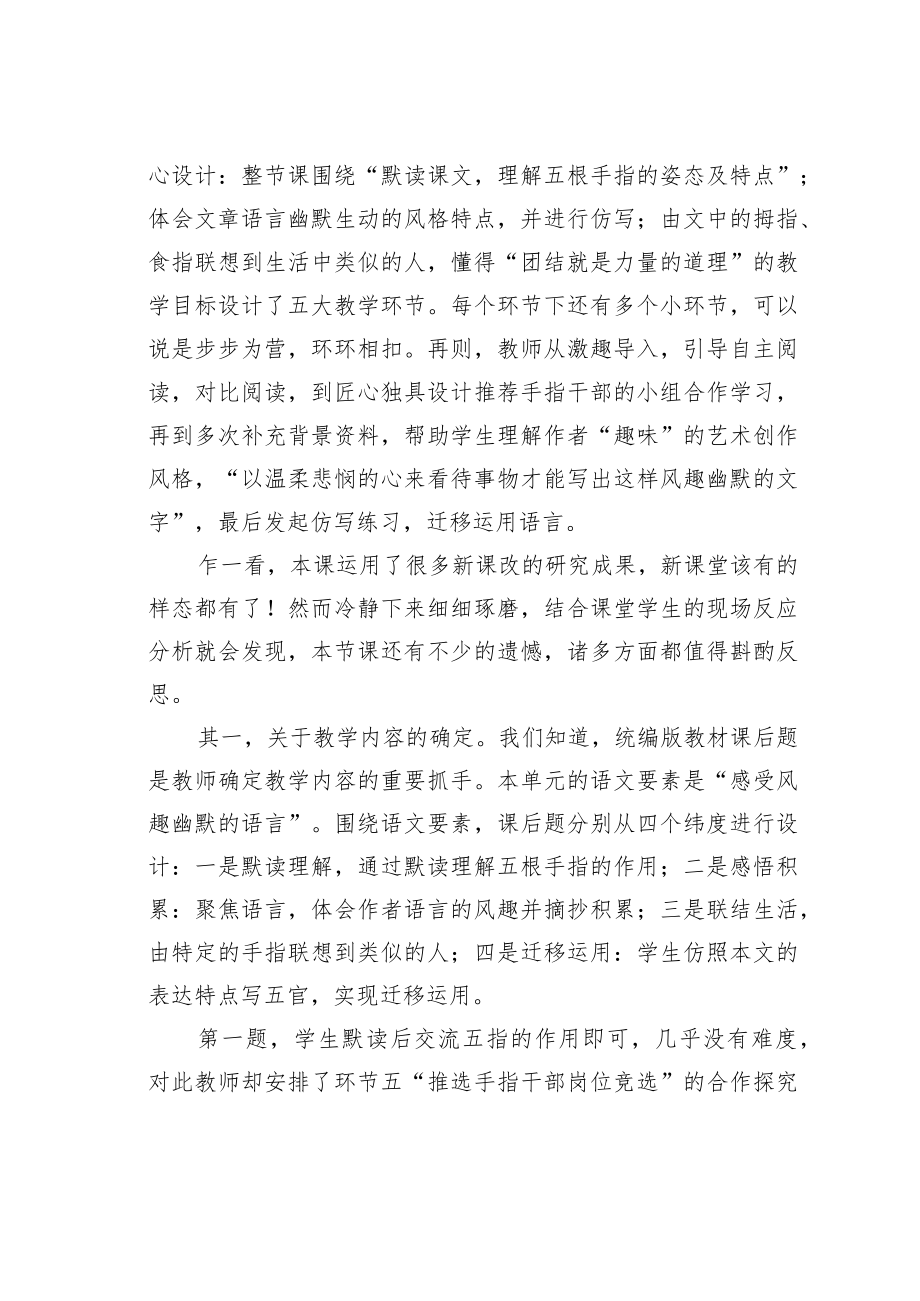 教育论文：从感悟语言到迁移运用教师应该何为.docx_第3页