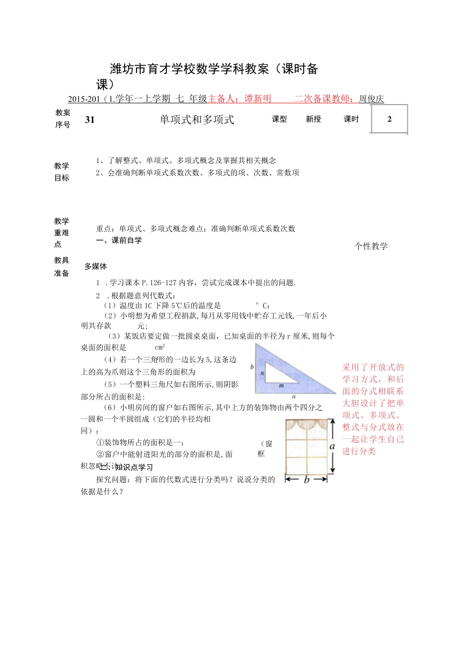 单项式与多项式.docx_第1页