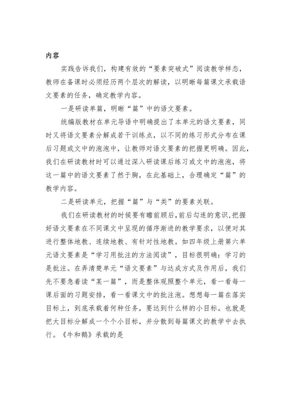 教育论文：“要素突破式”阅读教学样态实践.docx_第3页