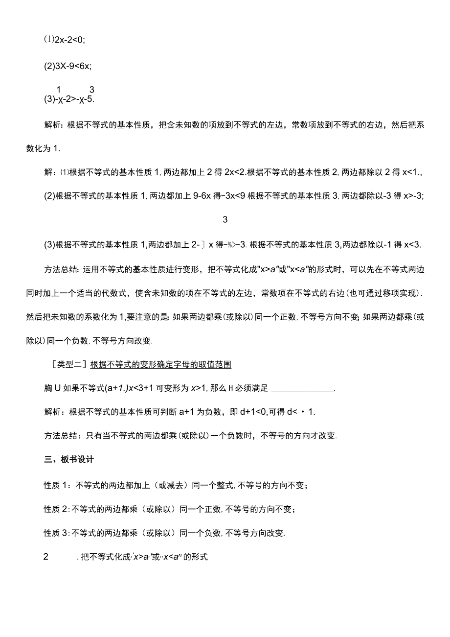 北师大版八年级下册2.2 不等式的基本性质 教案.docx_第3页