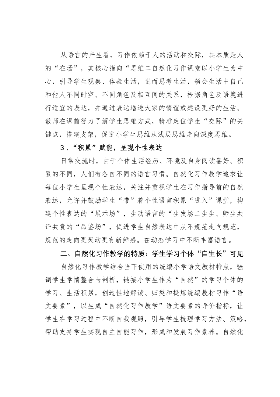 教育论文：自然化习作教学助推儿童表达“自生长”.docx_第2页