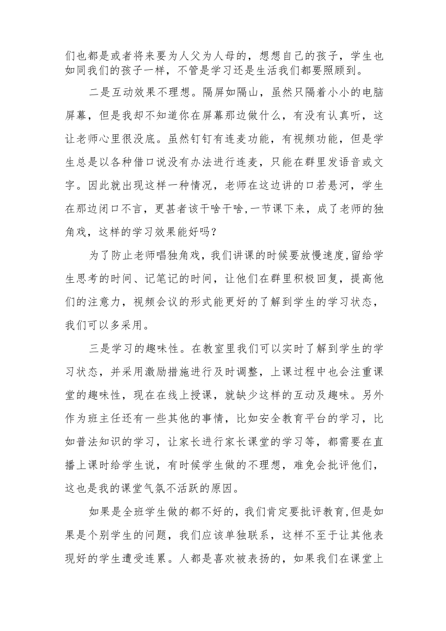 2022年老师线上教学工作总结七篇.docx_第2页