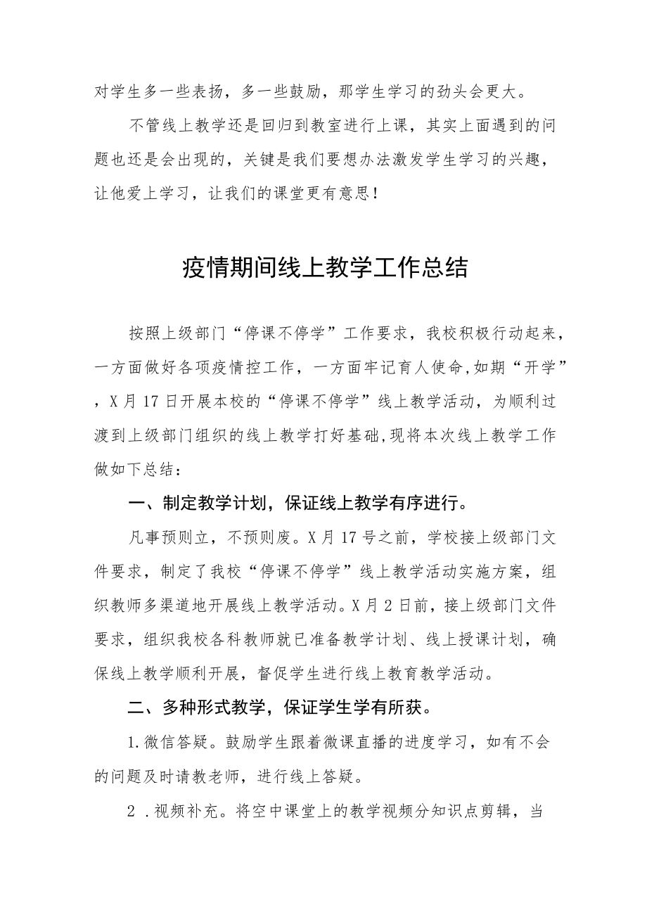 2022年老师线上教学工作总结七篇.docx_第3页