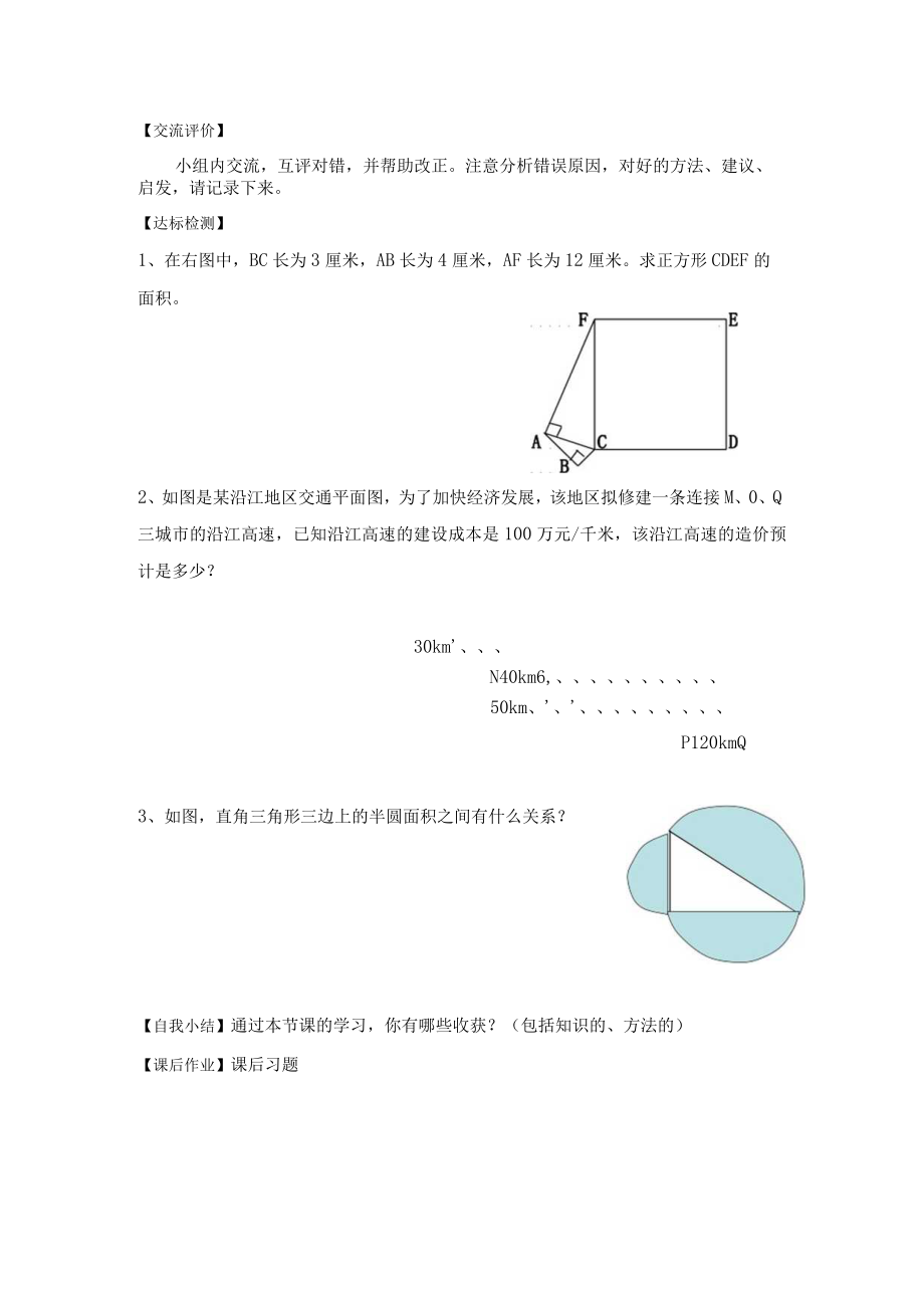 导学案1：探索勾股定理（第2课时）.docx_第3页