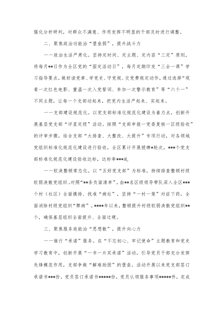 2023整顿软弱涣散基层党组织经验交流材料供借鉴.docx_第2页