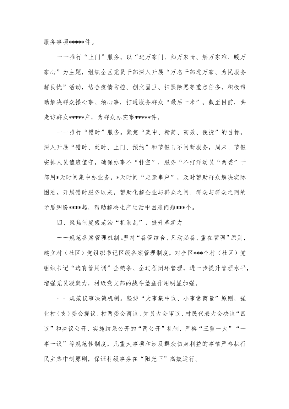 2023整顿软弱涣散基层党组织经验交流材料供借鉴.docx_第3页