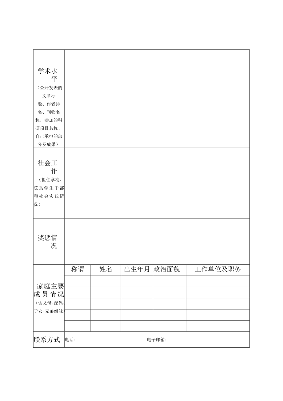 北京电子科技学院报名表.docx_第2页