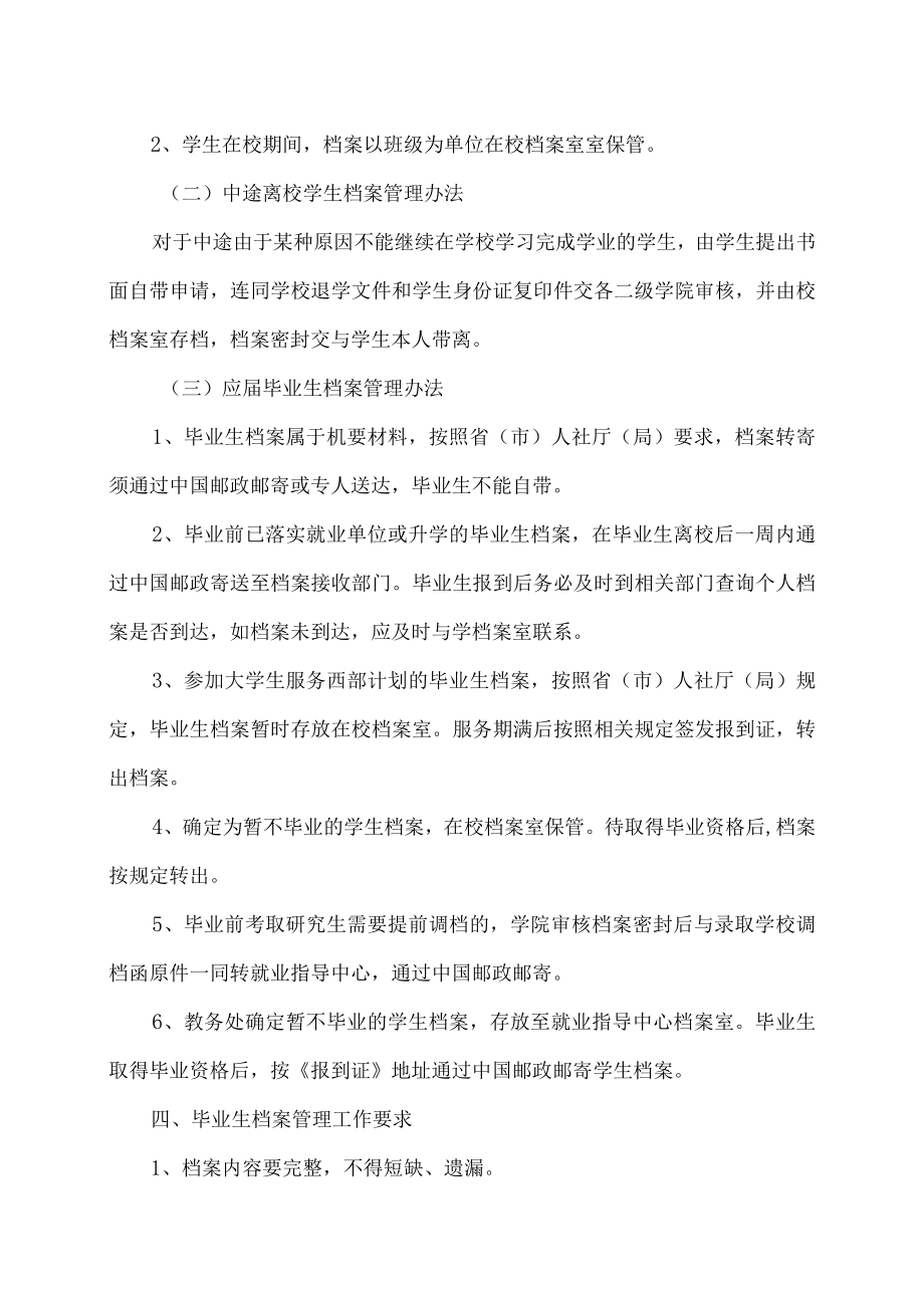 XX大学毕业生档案管理办法.docx_第2页