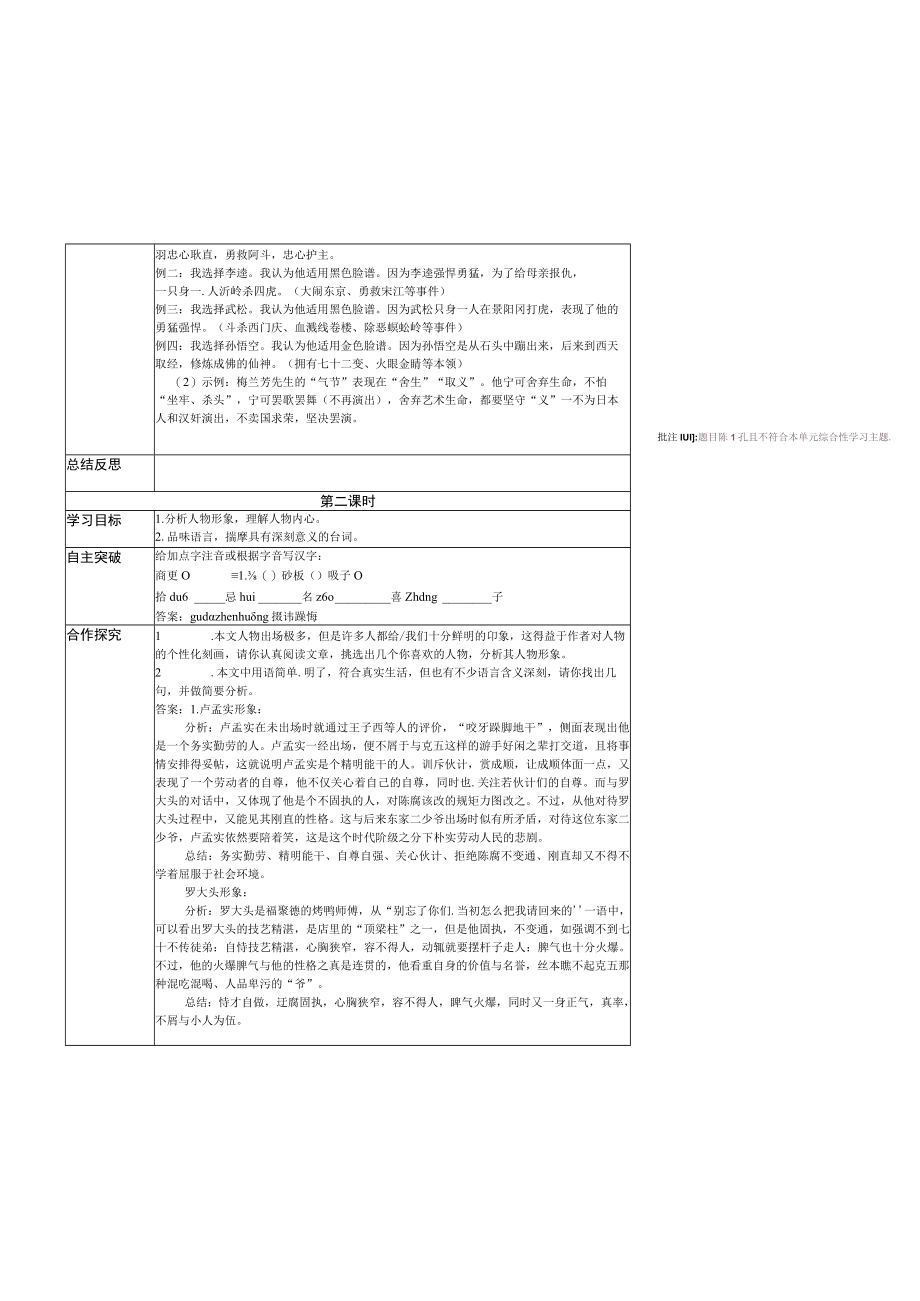 导学案：18《天下第一楼（节选）》.docx_第3页