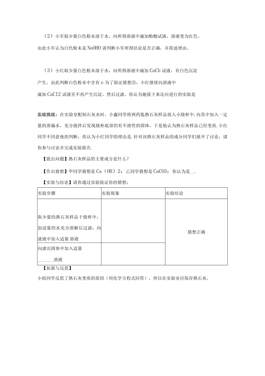 【教学设计1】碱及其性质（第1课时）.docx_第2页