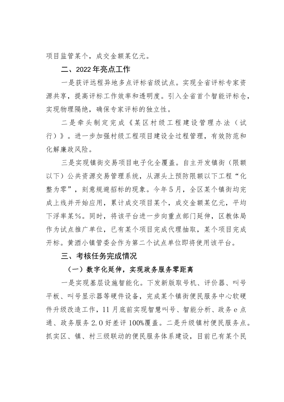 某某市某区政务服务办2022年工作总结.docx_第2页