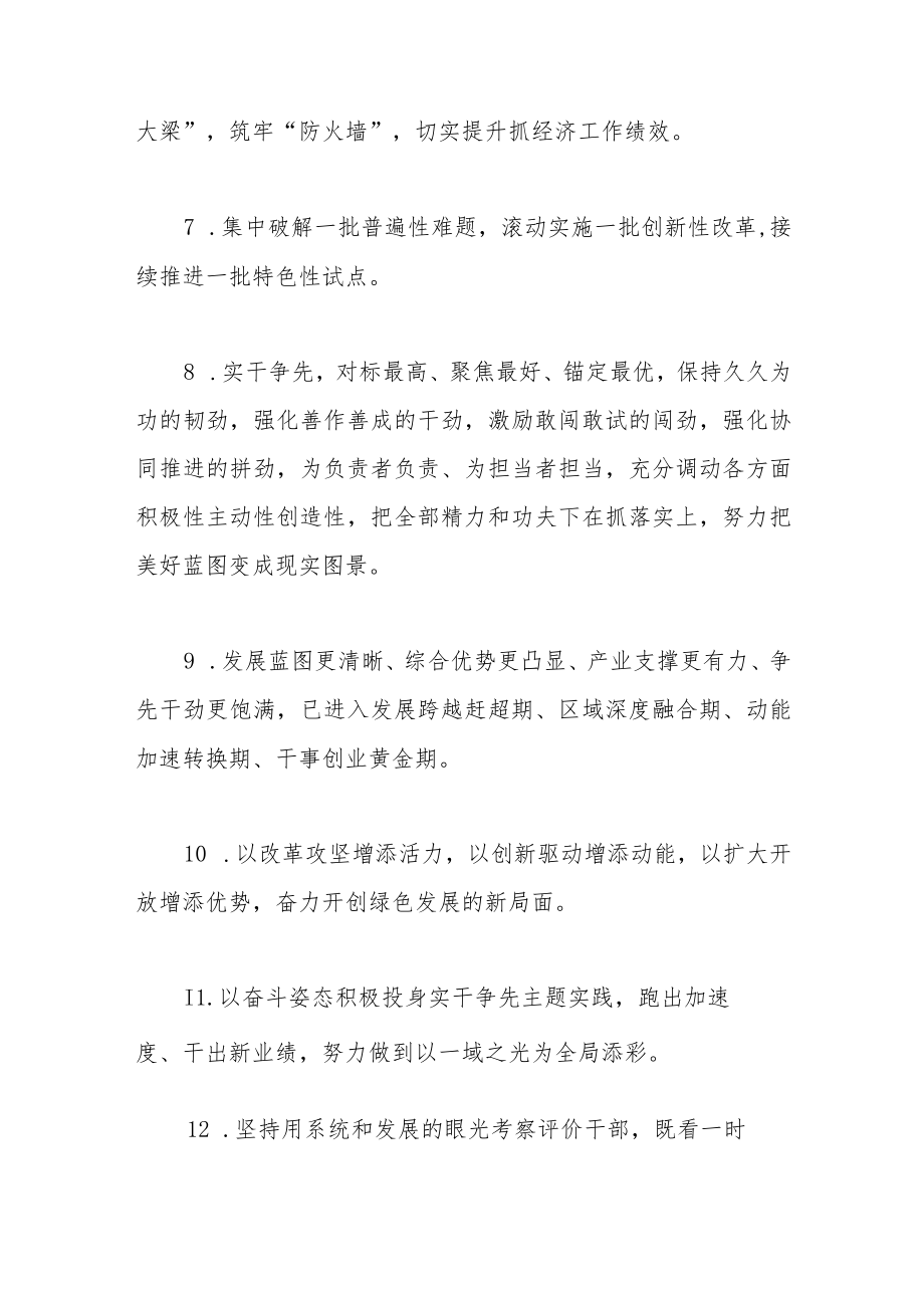 天天金句精选（2023年1月4日）.docx_第2页