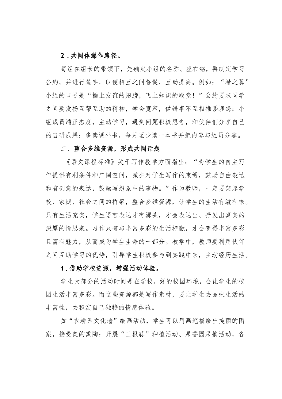 教育论文：基于伙伴学习的小语习作教学策略探究.docx_第2页