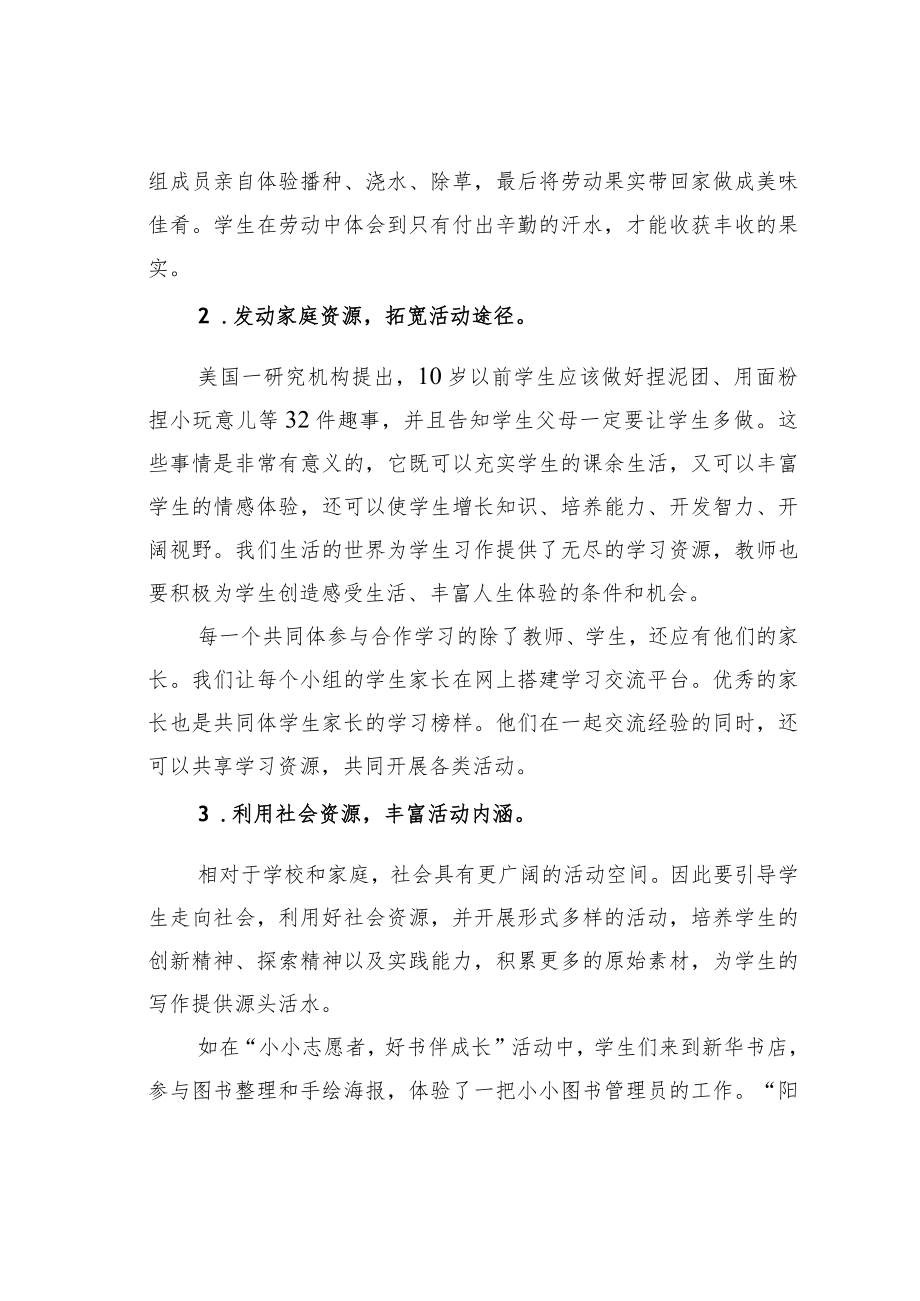 教育论文：基于伙伴学习的小语习作教学策略探究.docx_第3页