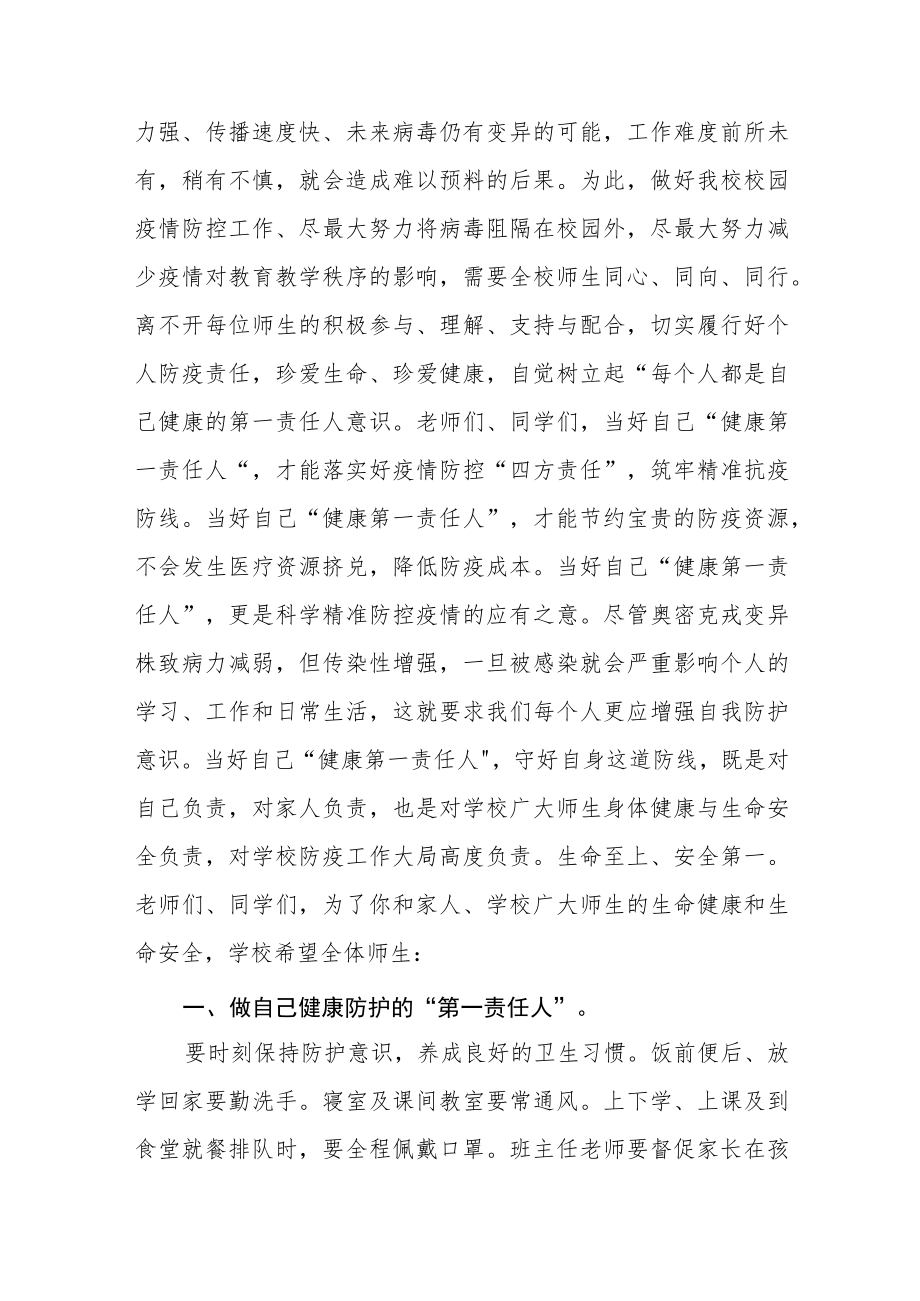 国旗下的讲话：做自己健康的第一责任人八篇.docx_第2页