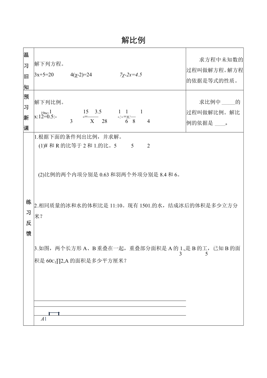 导学案：解比例.docx_第1页