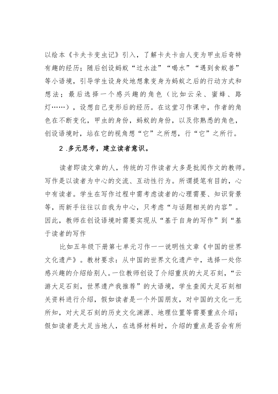 教育论文：语境创设的方法策略.docx_第2页