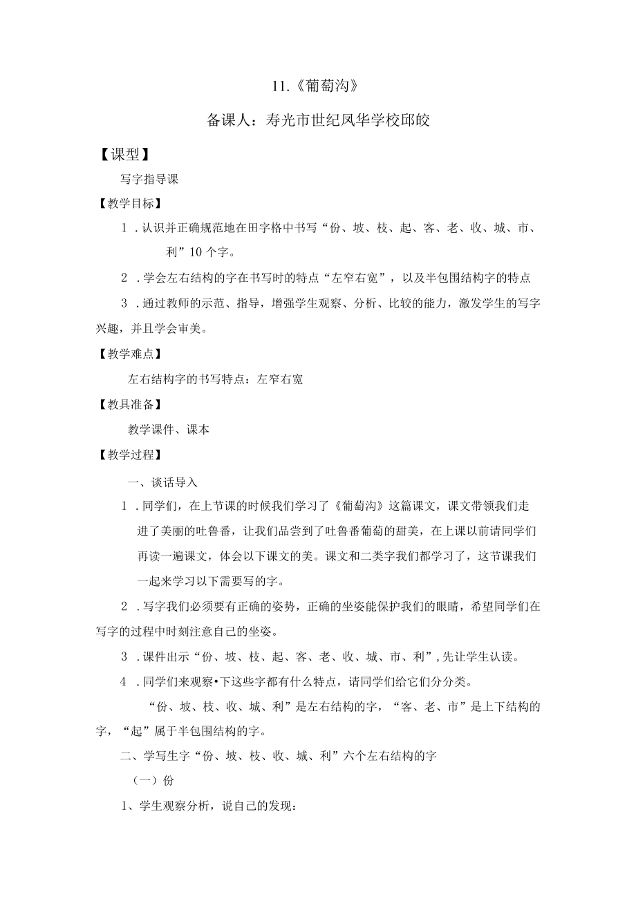 《葡萄沟》写字指导课.docx_第1页