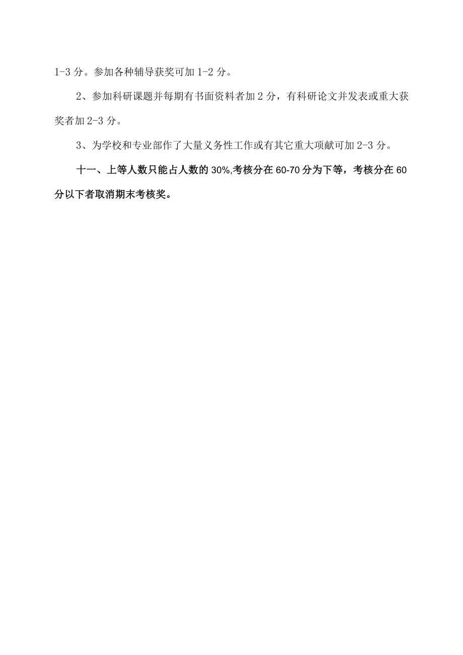 XX财经学院教师考核条例.docx_第3页