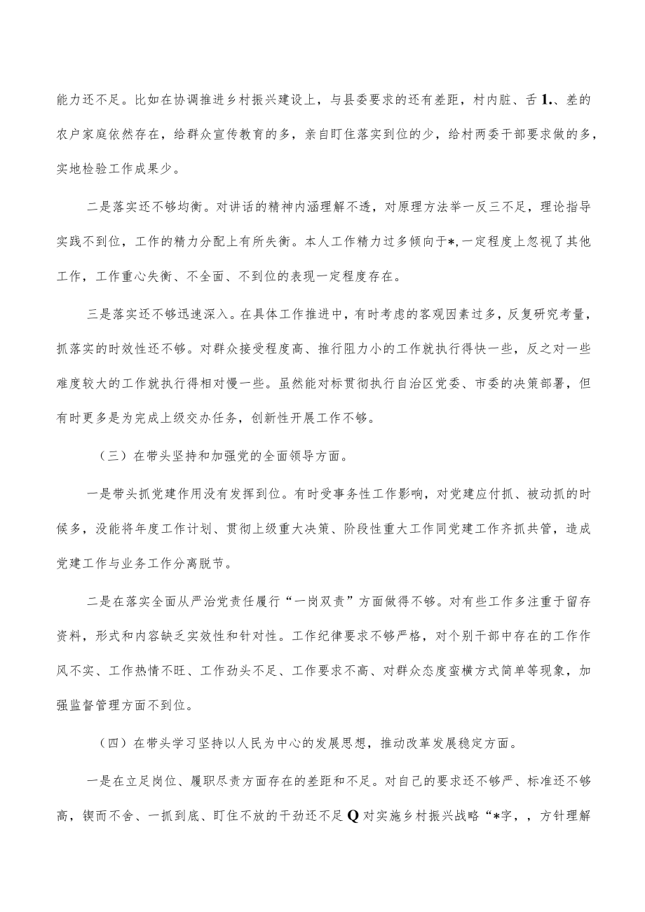 2022年个人生活会对照检查材料六个方面.docx_第2页