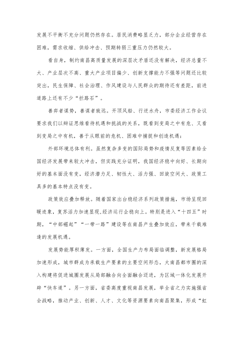 南昌年度总结及新年展望.docx_第2页