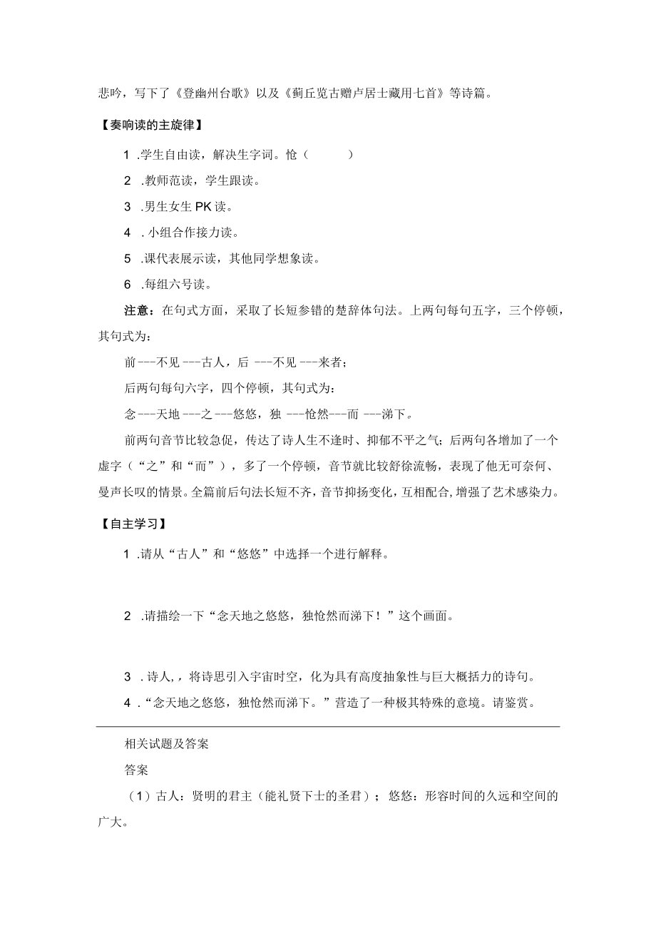 导学案：登幽州台歌.docx_第2页