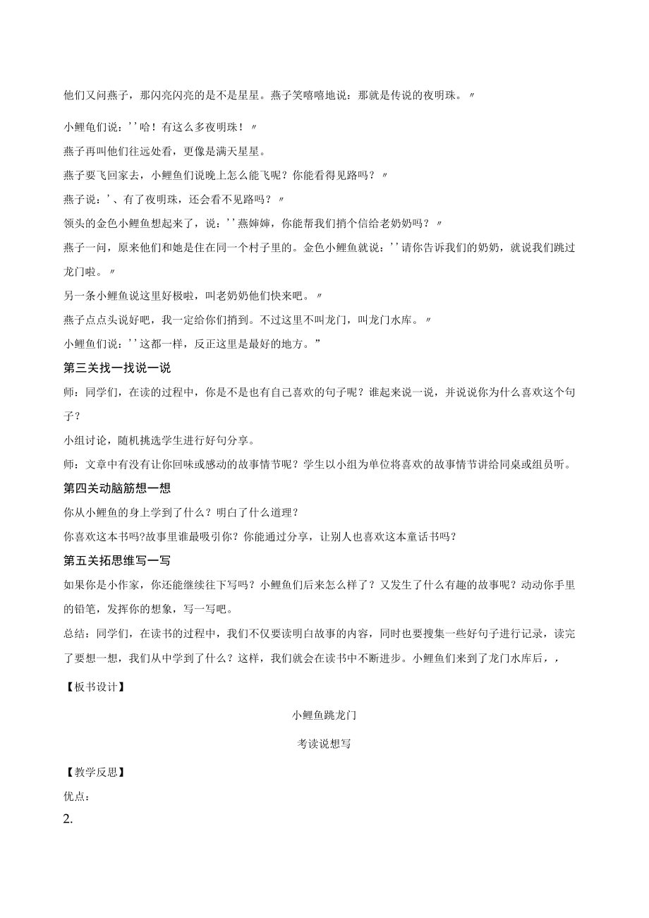 《小鲤鱼跳龙门》阅读汇报课.docx_第2页