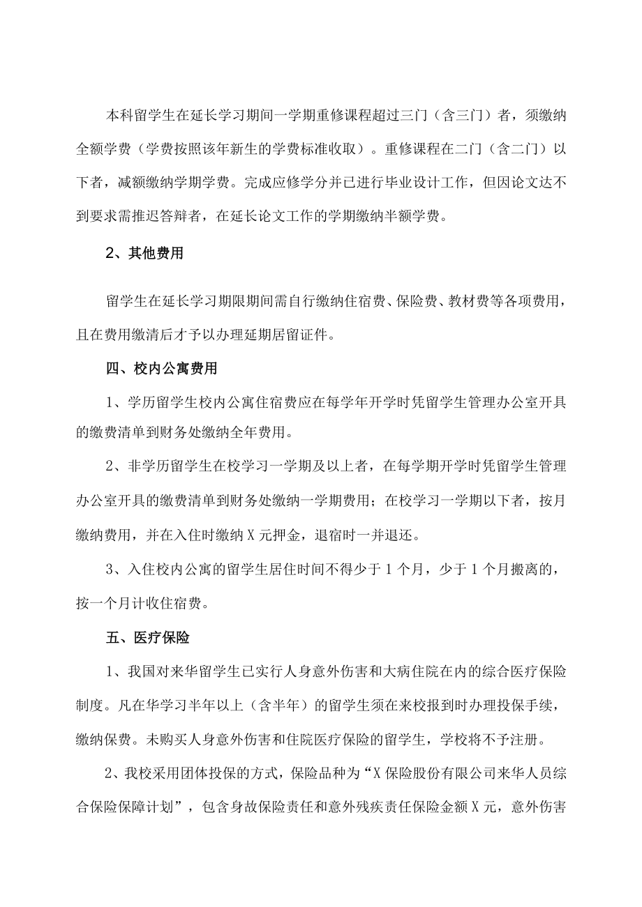 XX大学关于留学生缴纳学杂费等相关费用的规定.docx_第2页