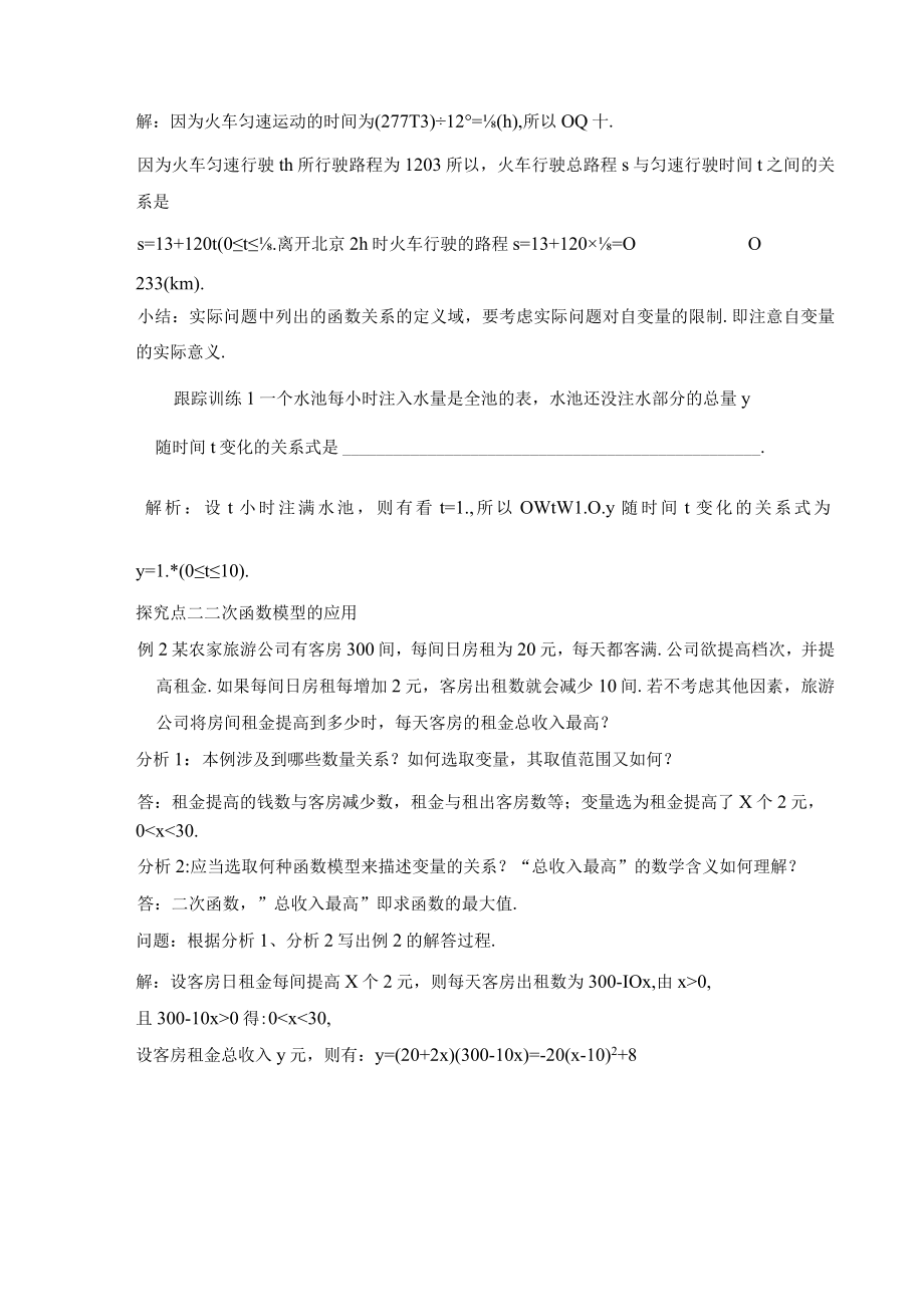 导学案2：函数的应用（Ⅰ）.docx_第2页