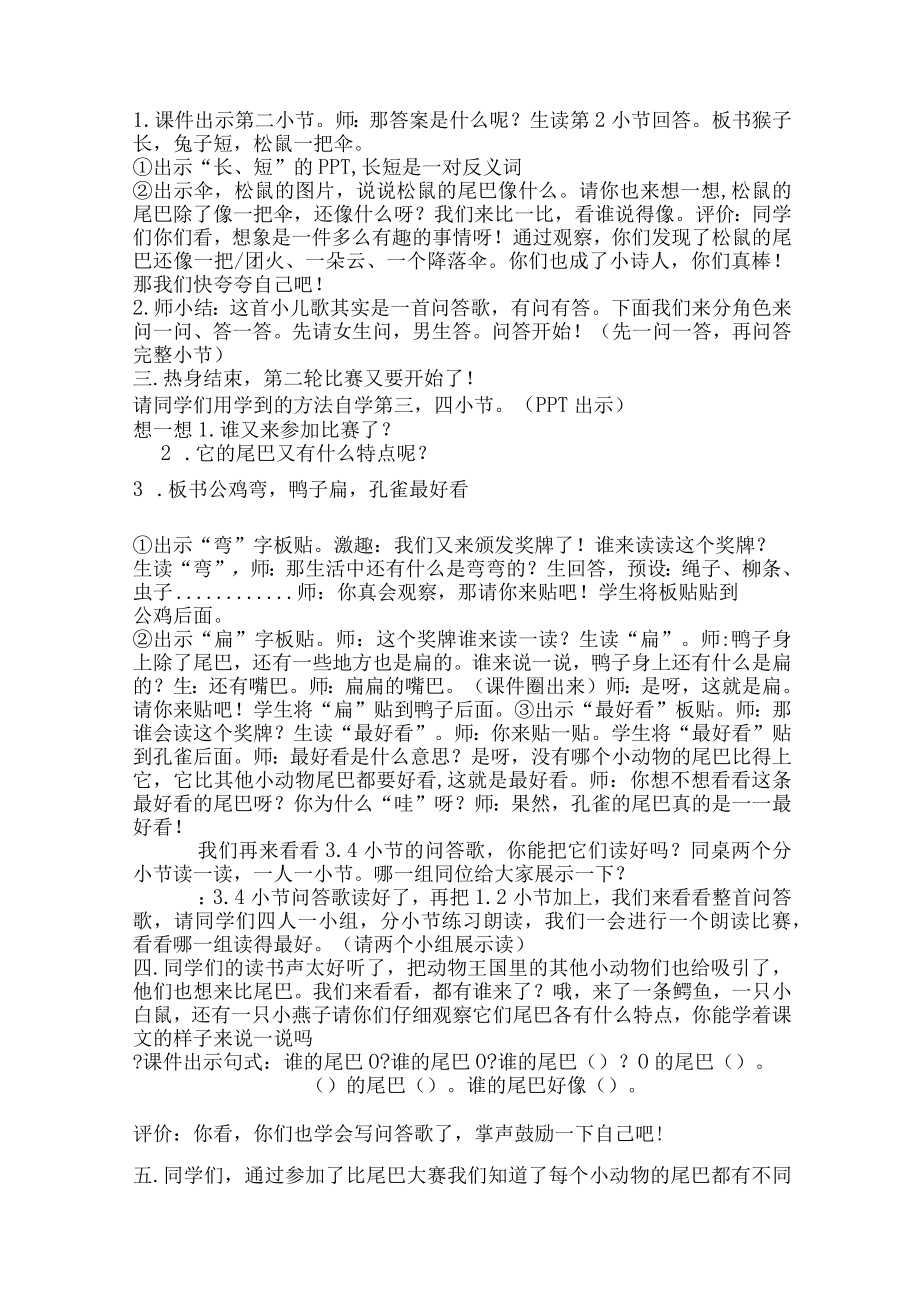 比尾巴教案.docx_第2页