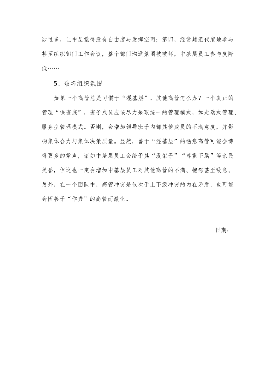 近身管理负效应.docx_第3页